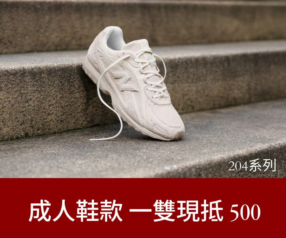 成人鞋款一雙現抵500元